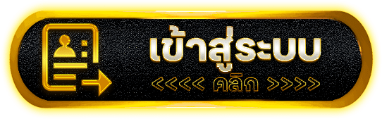 เข้าสู่ระบบ royal168 กลับเข้าเล่นสล็อต เช็ก RTP โปรโมชั่น ฝากถอน และประวัติบัญชี